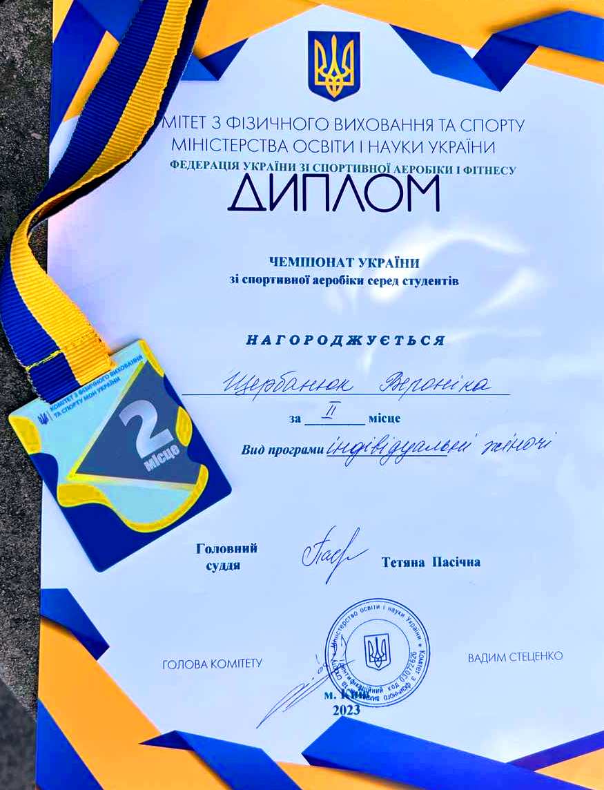 Диплом Чемпіонату України
